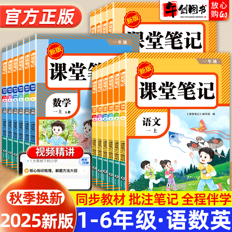 荣恒课堂笔记语数英人教
