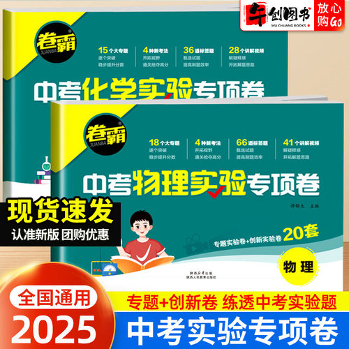 2025卷霸中考物理化学实验题专项试卷压轴物理实验化学实验推断探索题专题实验卷创新实验卷789年级专项提分练习卷中考模拟题