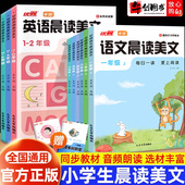 优翼甘橙语文英语晨读美文一二三四五六年级上下册同步教材小学生晨诵晚读100篇337晨读法课外阅读理解专项训练积累优美句子早读本