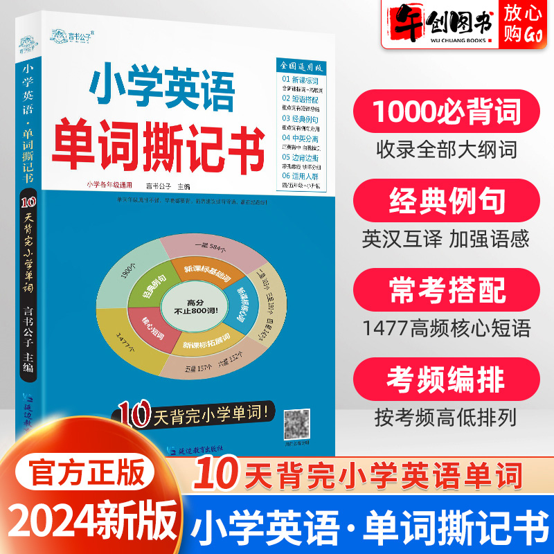 小学英语单词撕记书记背1000单词卡小升初一二三四五六年级高频英语词汇随身记背 乱序版英语课标大纲1000高频词典教辅书言书公子