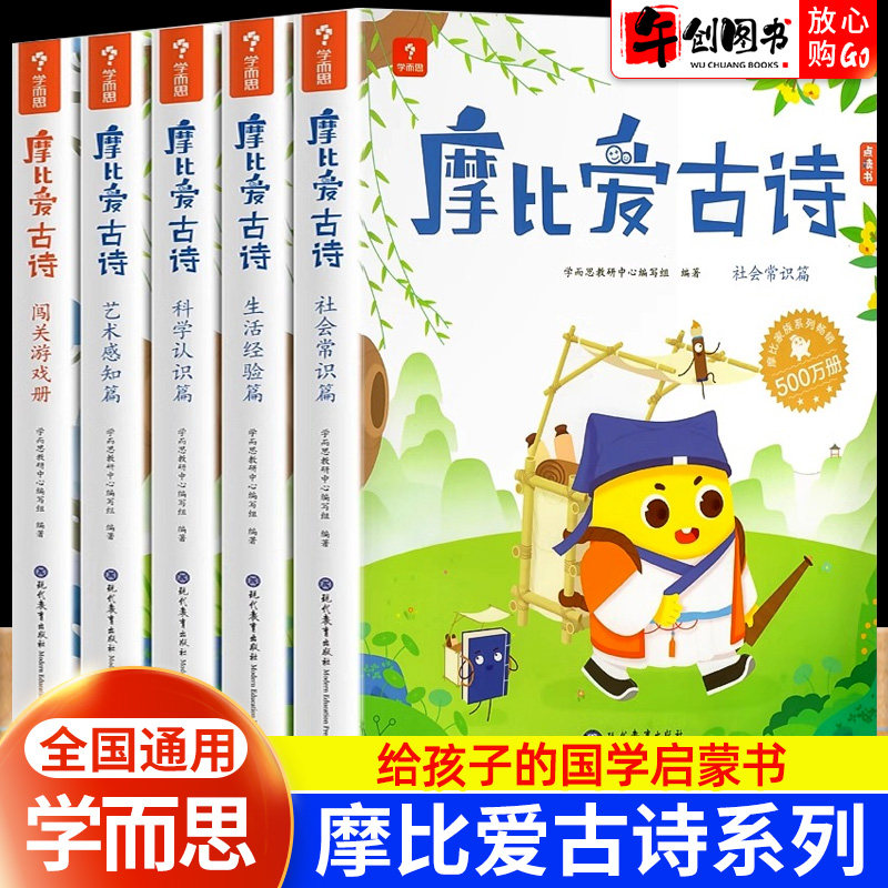学而思摩比爱古诗国学经典启蒙