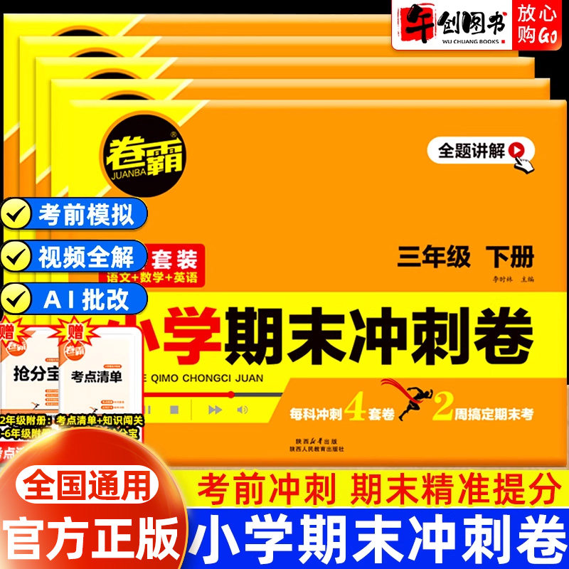 期末冲刺卷摸底考试单元知识总结