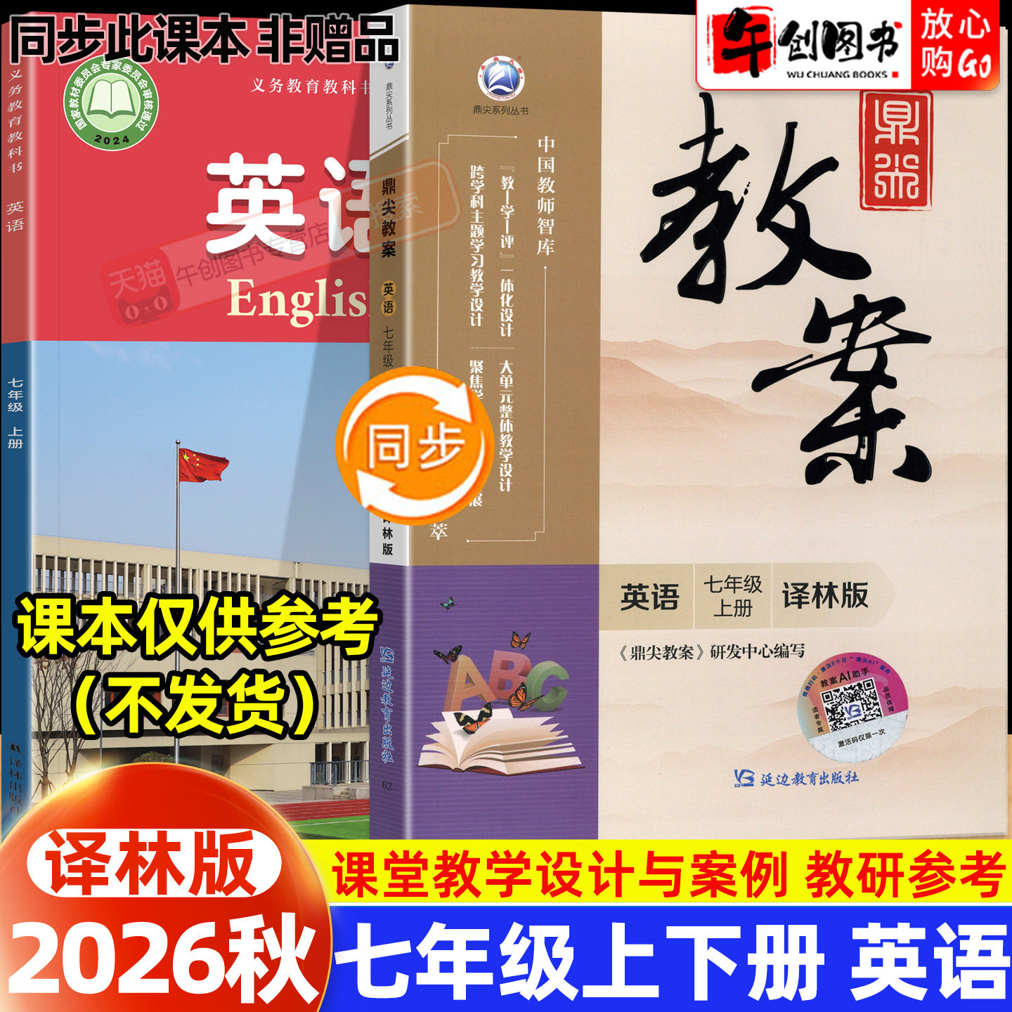 2026秋新版鼎尖教案七年级上册初中英语译林版教案书教师专用 初一七下7下教材同步全面解读教学设计案例优化讲课助手附送电子课件