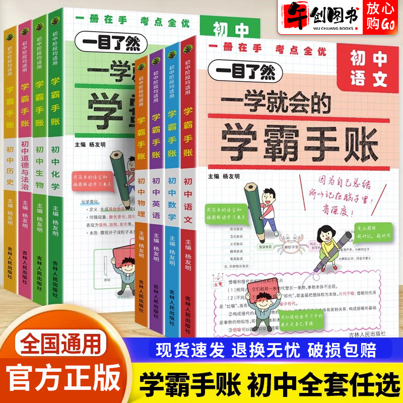 学霸手账初中全科任选