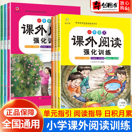 课外阅读理解强化训练一二三年级四年级五六年级上册下册同步阅读理解训练题人教版每日一练小学语文阅读真题80篇专项训练书天天练