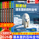 2026春新教材课本里 大百科 百科全书小学一二三四五六年级下册语文数学科学三科合一课外知识拓展基础百科常识小学生阅读课本里