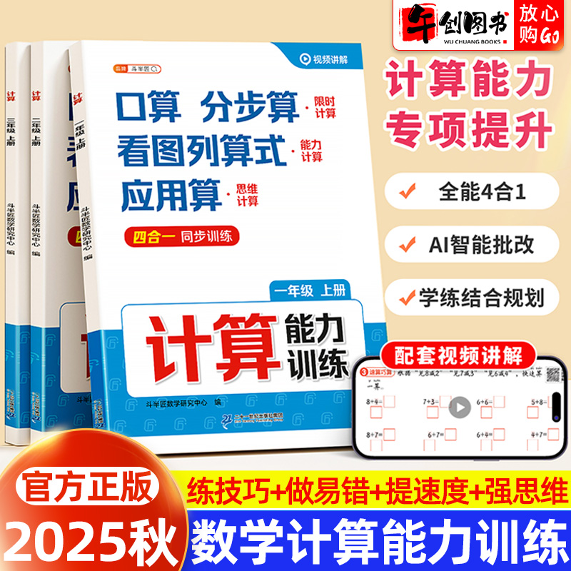 斗半匠数学计算题强化训练