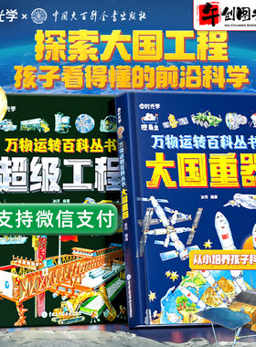时光学万物运转百科丛书