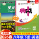2026春新版 初二八年级下册8下教材同步课时作业本综合应用创新题提分练习册一课一练课后巩固 荣德基初中典中点八下英语译林牛津版