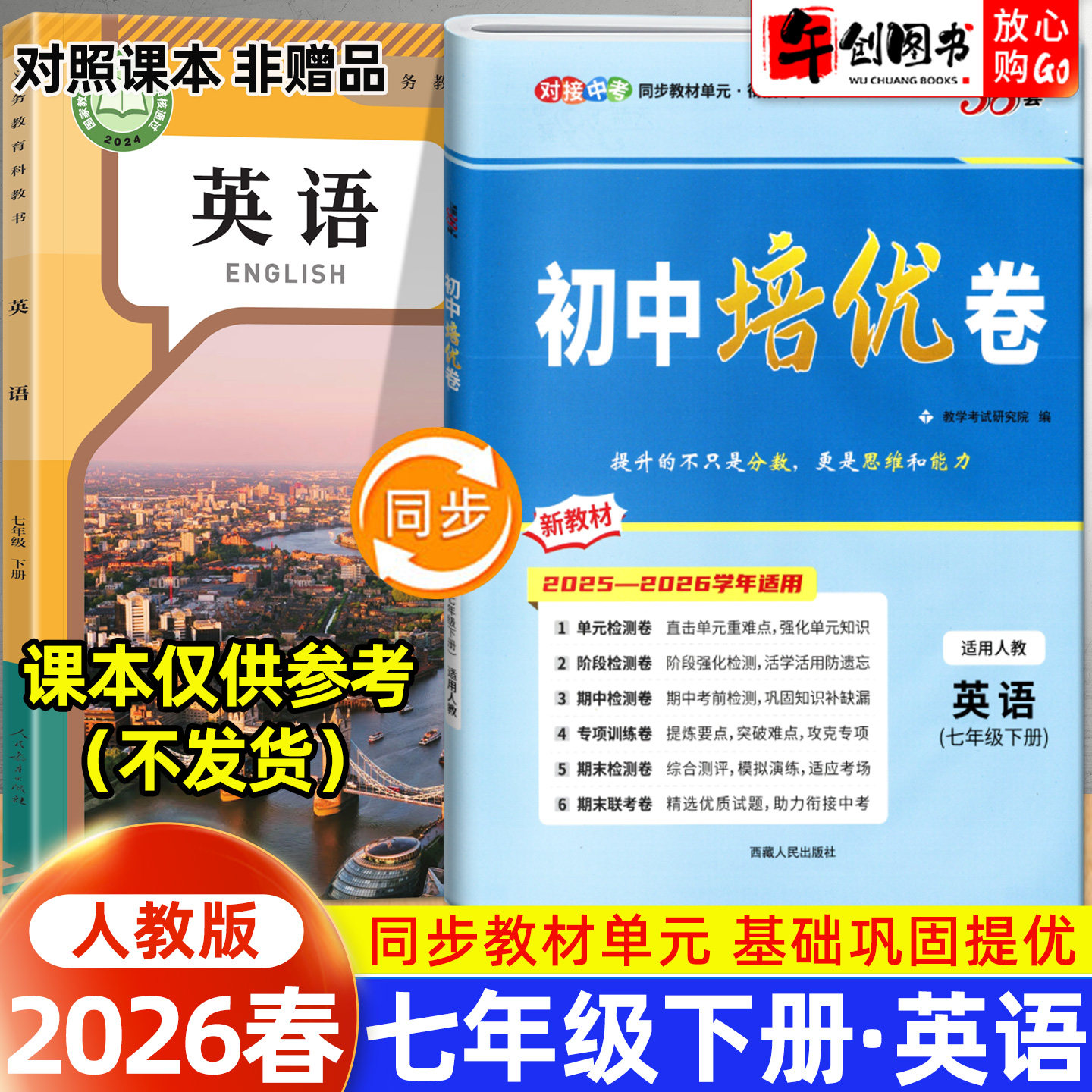 2026秋新版天利38套初中培优卷七年级上册英语人教版 初中初一7下教材同步单元检测阶段专项测试卷期中期末复习冲刺卷精选衔接中考