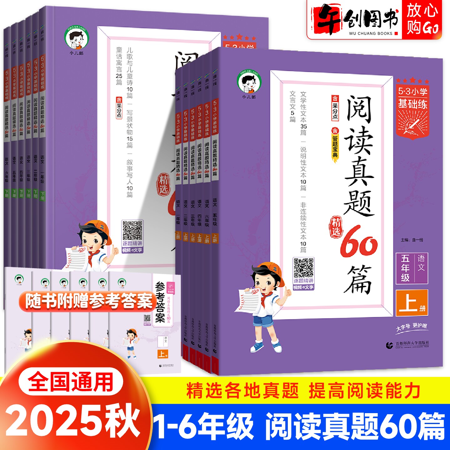 曲一线53阅读真题60篇