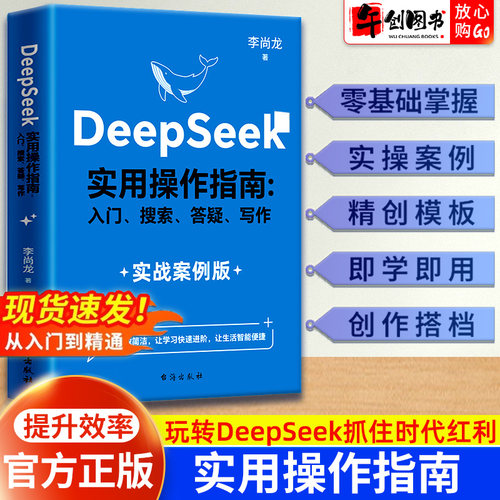 DeepSeek实用操作指南人工智能