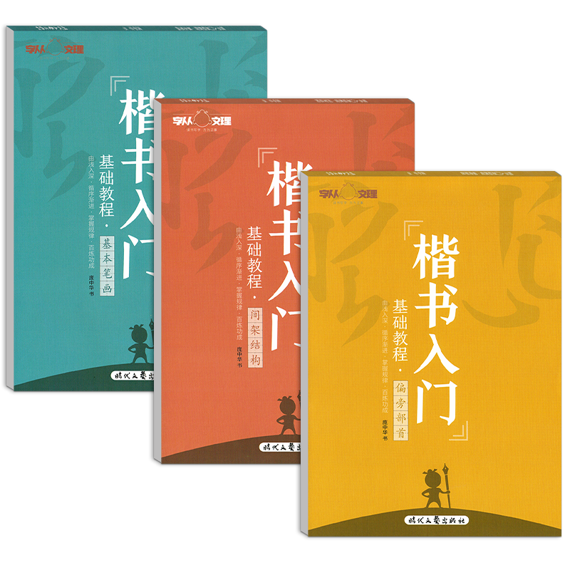 庞中华楷书字帖基础教程基本笔画入门偏旁部首间架结构现代汉语7000通用字训练硬笔书法钢笔字帖初学者成人学生正楷练字本临摹
