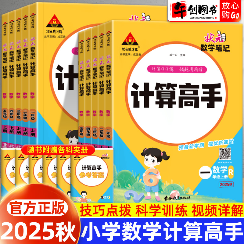 状元成才路数学计算高手