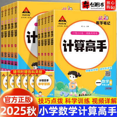 状元成才路数学计算高手
