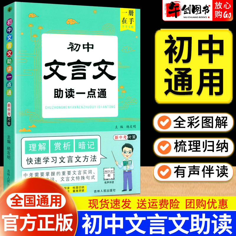 至简初中文言文助读一点通