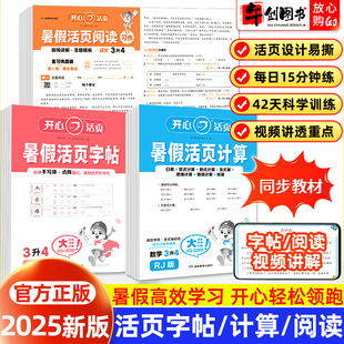 2025新！【1-6年级】开心小学暑假活页衔接