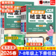 2026春新版 初中初一二教材同步讲解析解读课前预习教辅资料荣恒教育 黄冈培优随堂笔记七八年级下册课堂笔记语文数学英语物理人教版