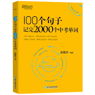 新东方初中英语词汇手册任选