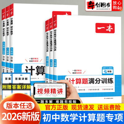 一本初中数学计算题满分训练
