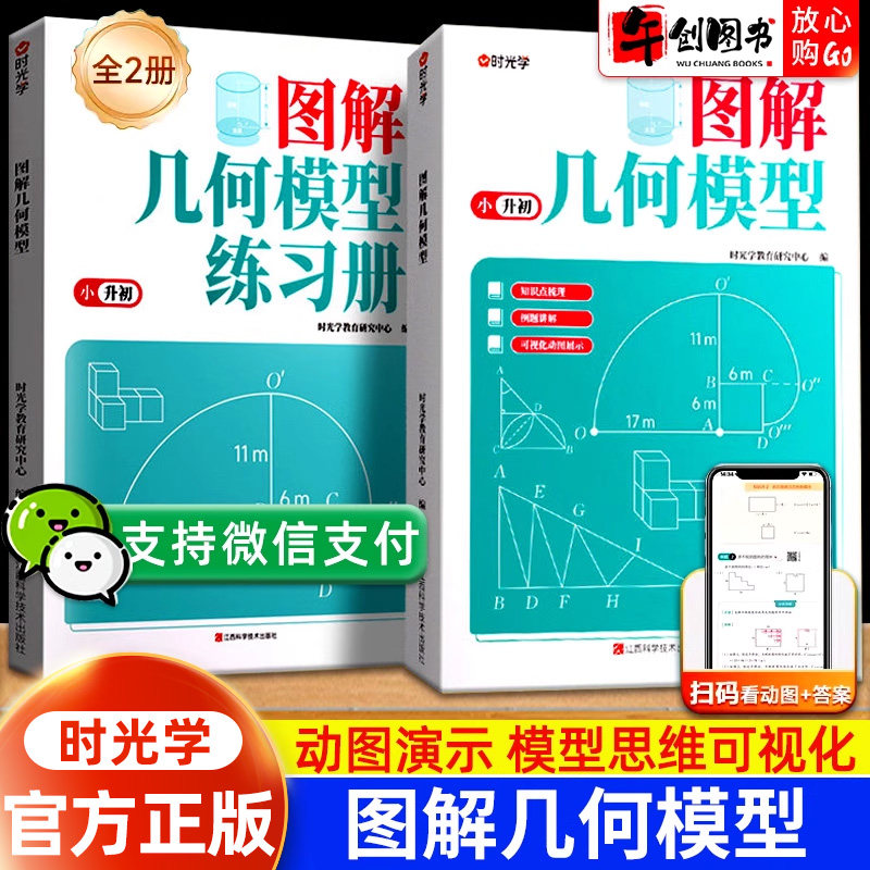 时光学图解几何模型小升初小学数学专项练习册玩转几何图形思维训练题辅助线快解几何题图解技巧四五六年级小学几何专题突破练习题