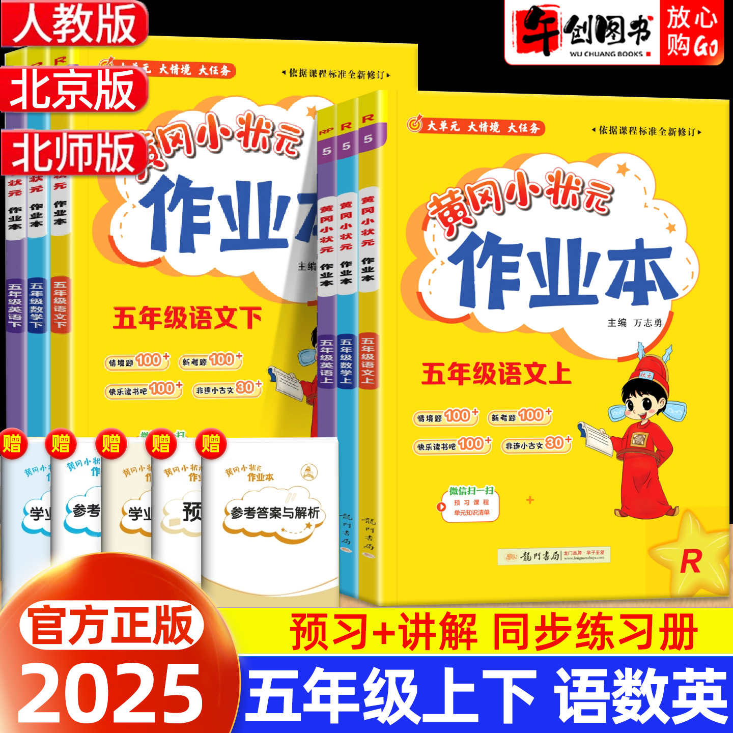 黄冈小状元作业本五年级上册下册