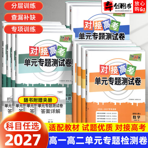 天利38套对接高考单元专题测试卷