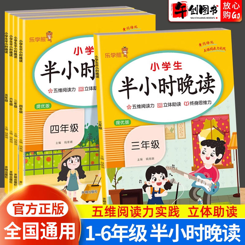 响当当半小时晚读晨诵晚读