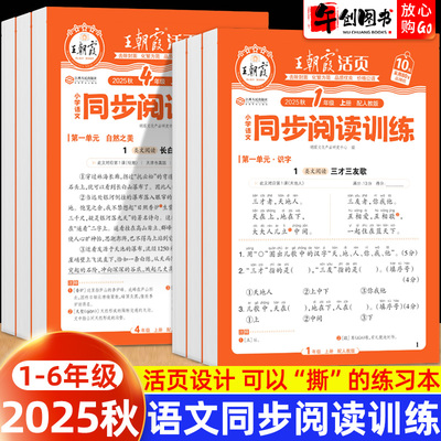王朝霞活页同步阅读理解训练