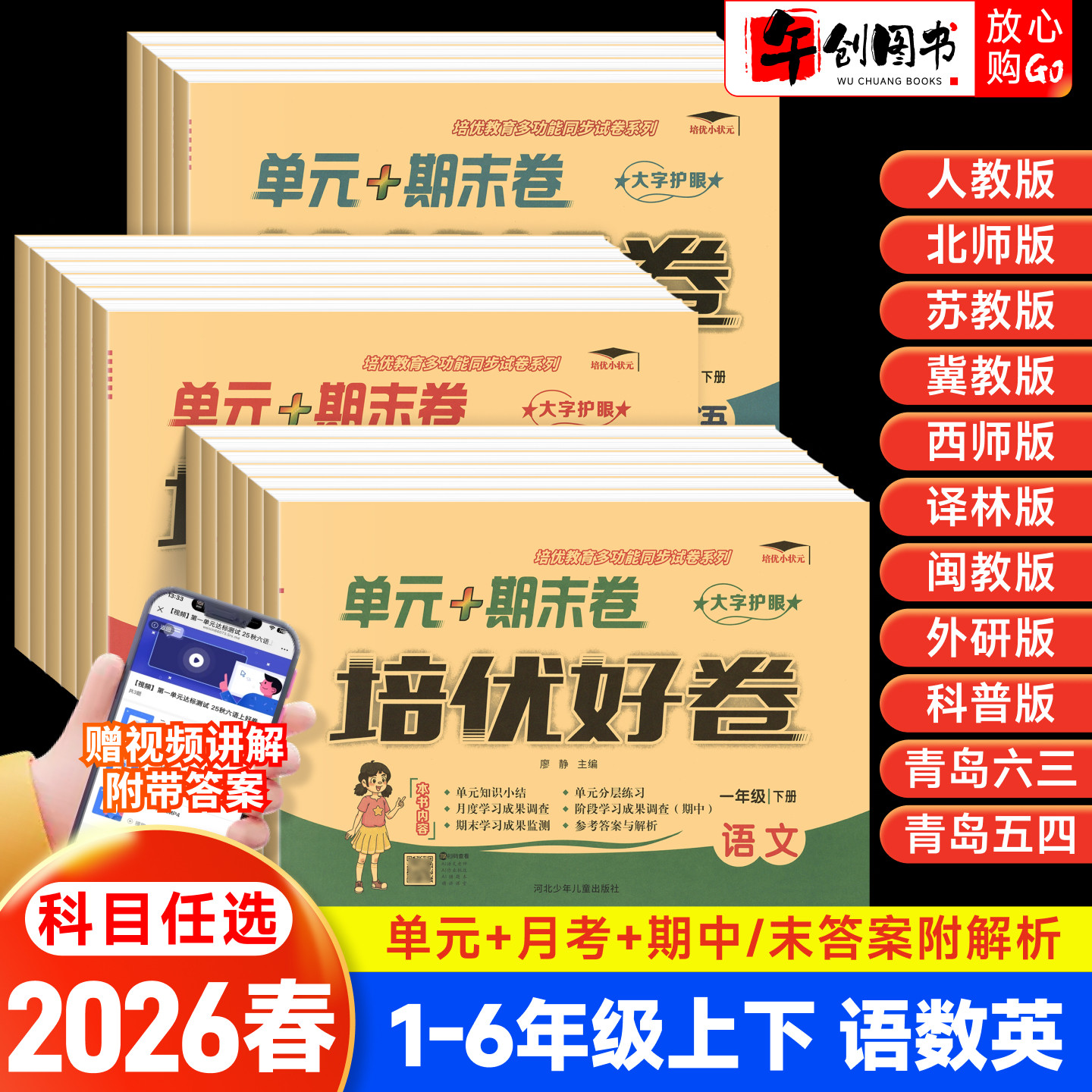 培优小状元单元+期末卷培优好卷