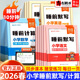 2026新版 三四五六年级识字写字古诗词数学计算能力训练单词默写记忆本练习册 易蓓小学睡前默写计算语数英知识点汇总同步教材人教版