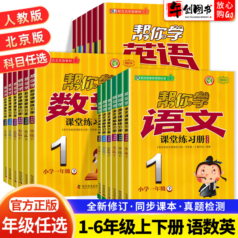 帮你学课堂练习册1-6年级上下册
