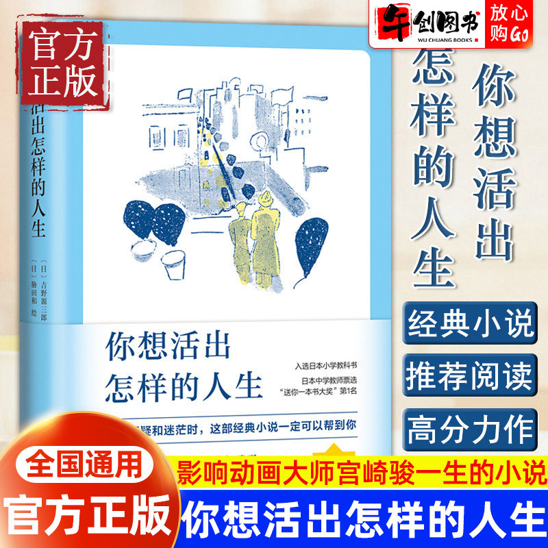 【官方正版】你想要活出怎么样的人生正版影响宫崎骏一生的小说96届奥斯卡金像奖最佳动画长片宫崎骏同名电影吉野源三郎著畅销小说