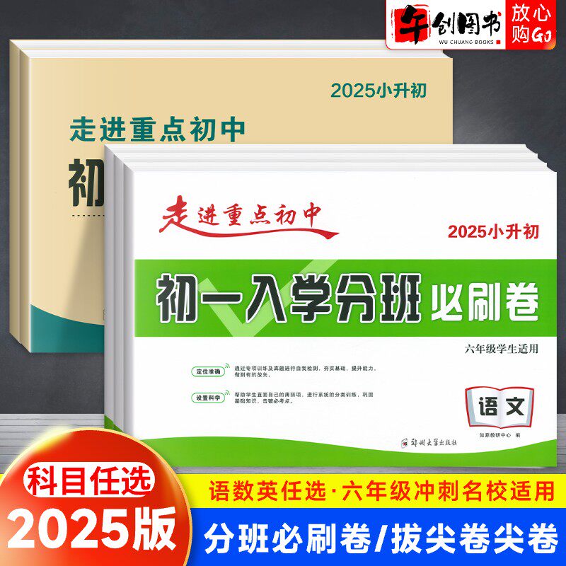小升初初一入学分班必刷卷
