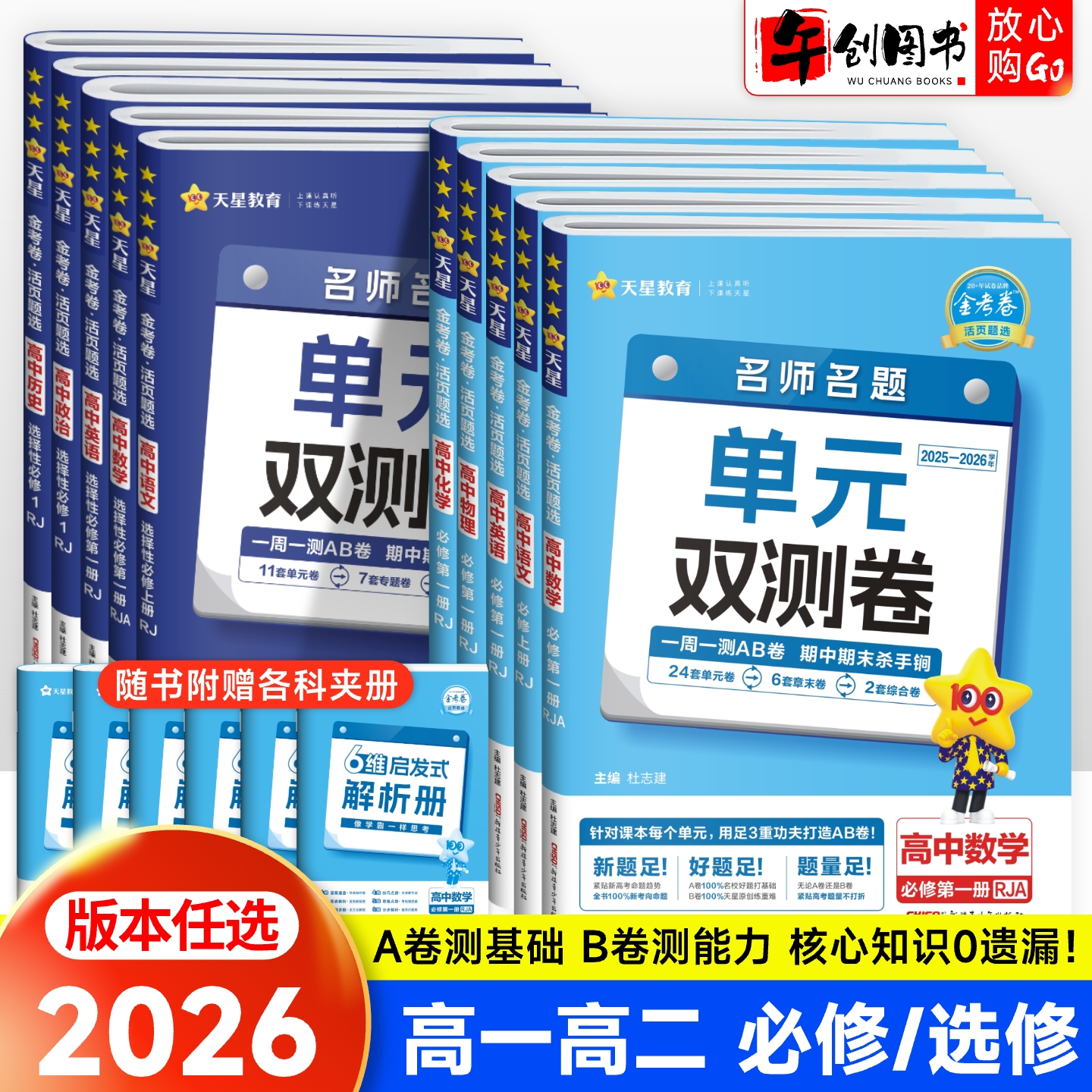 2026金考卷活页题选单元双测卷