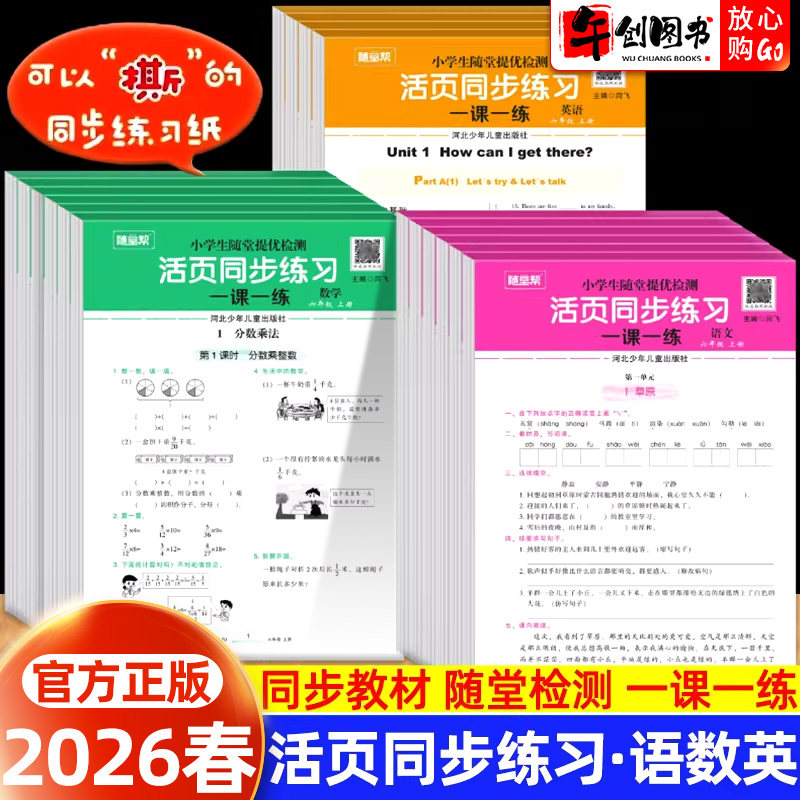 随堂帮活页同步练习册语数英