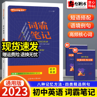 中考英语核心单词使用搭配 初一初二初三记忆法精选例句语法专项训练大全 初中英语词霸笔记高频词汇专项练习册 抖音同款