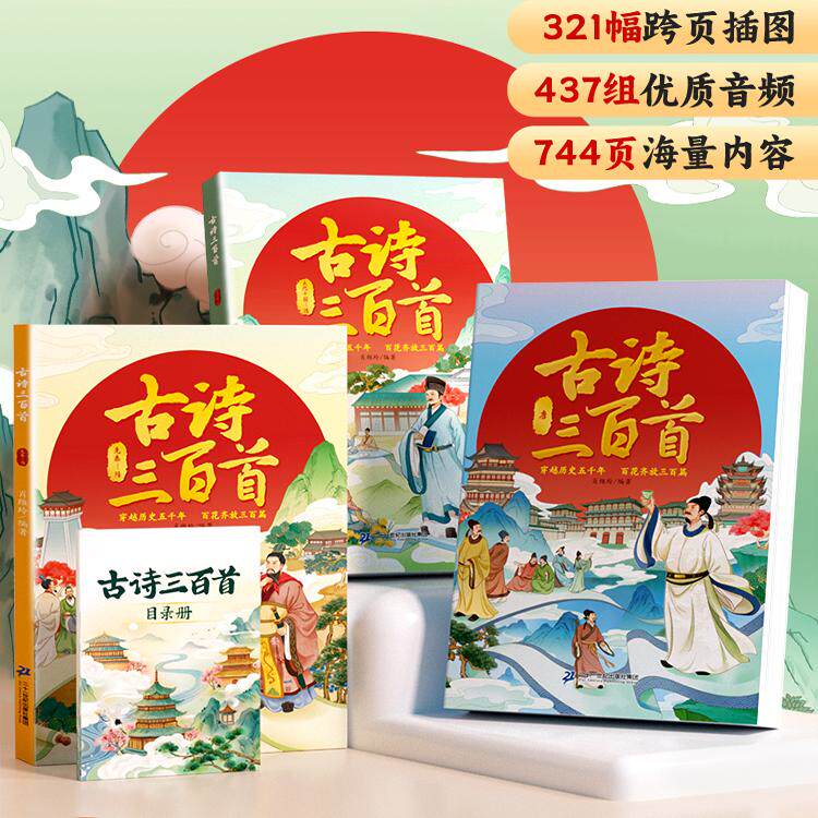 斗半匠古诗三百首全套3本