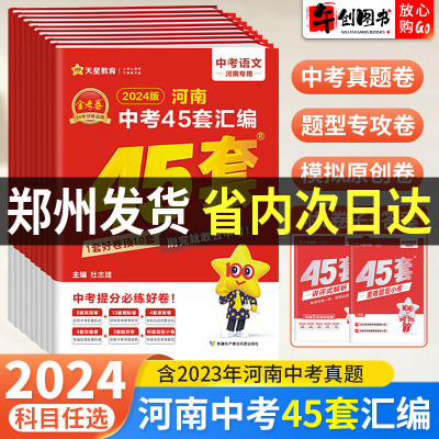 2024河南中考45套汇编科目任选