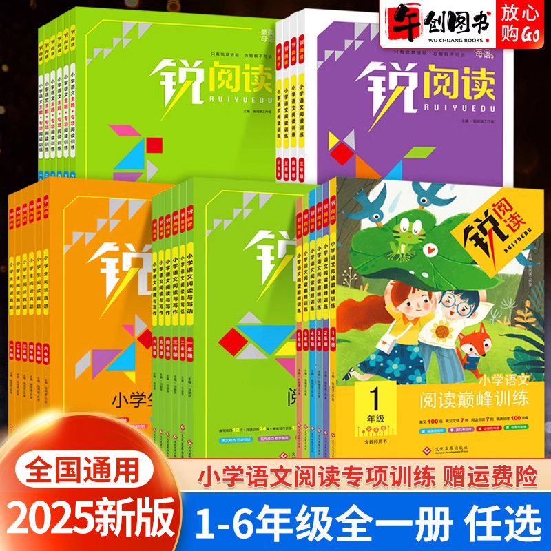 锐阅读语文专项训练1-6年级任选