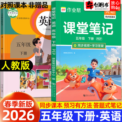 作业帮课堂笔记五年级下册英语