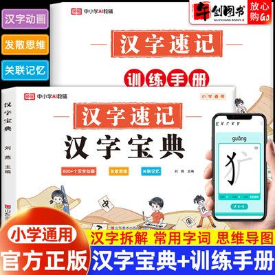 荣恒小学汉字宝典训练手册