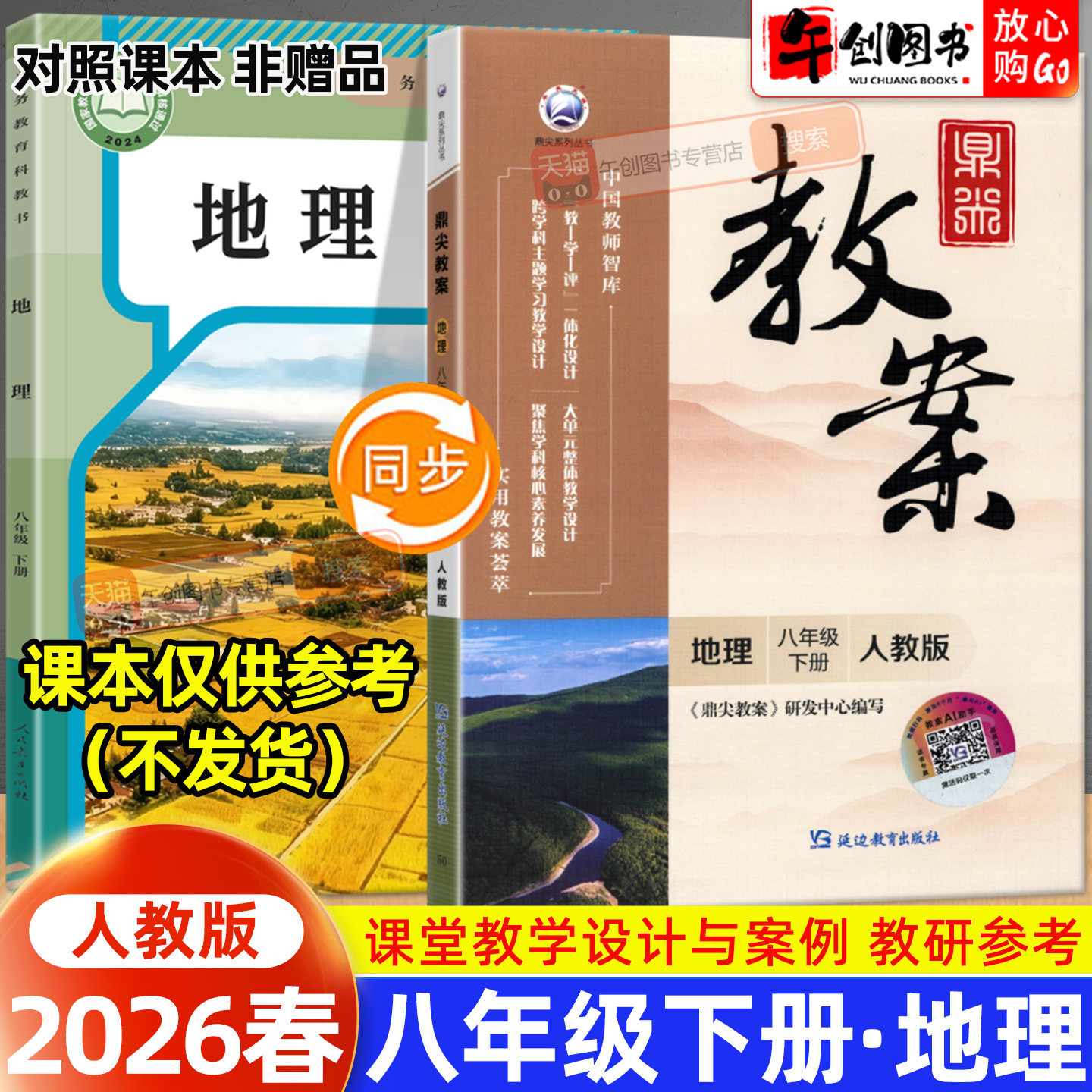 2026春新版鼎尖教案八年级下册地理人教版教案书教师专用 初中初二八下8下教材同步全面解读教学设计案例优化讲课助手附送电子课件