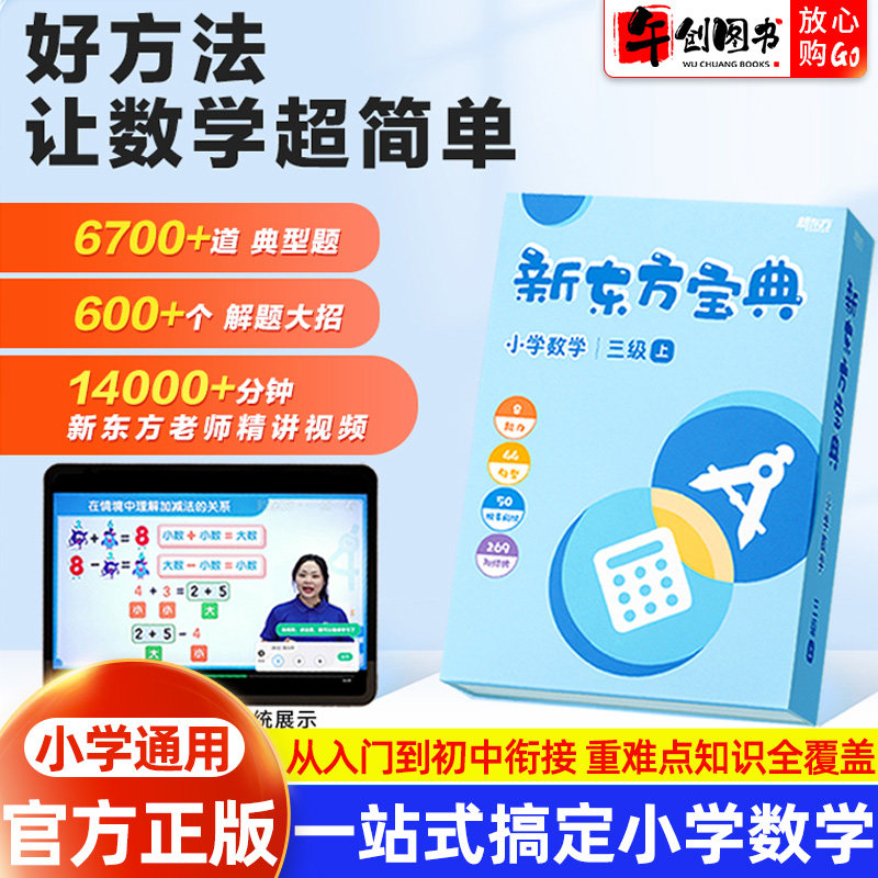 新东方数学宝典0-6级学解题技巧