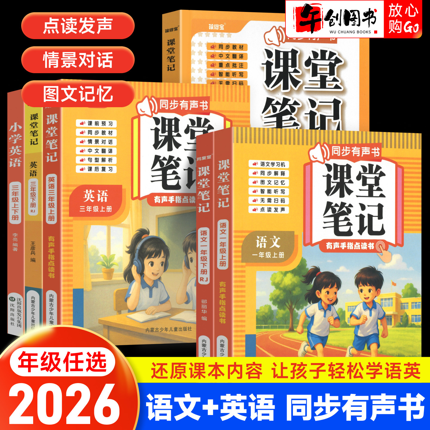 孩得宝小学一二三年级上下册英语课堂笔记同步有声书人教版教材拼音拼读手指点读学习同步讲解随堂笔记教材解读有声点读发声书学习