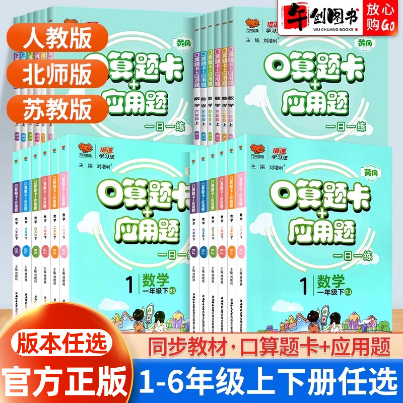口算题卡+应用题专项训练