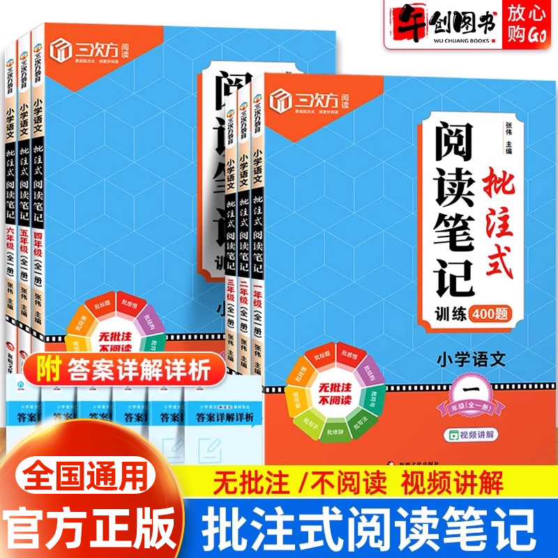 批注式阅读笔记训练书