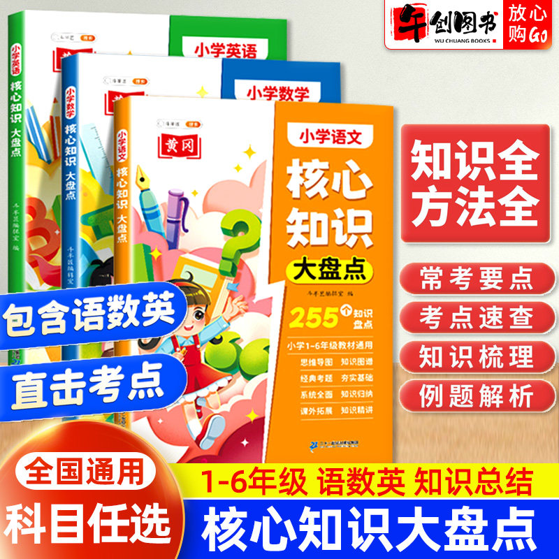 官方正版斗半匠小学知识大盘点语文数学英语人教版一二三四五六年级小学语数英重点核心知识集锦大全一本通小升初集结考点梳理复习