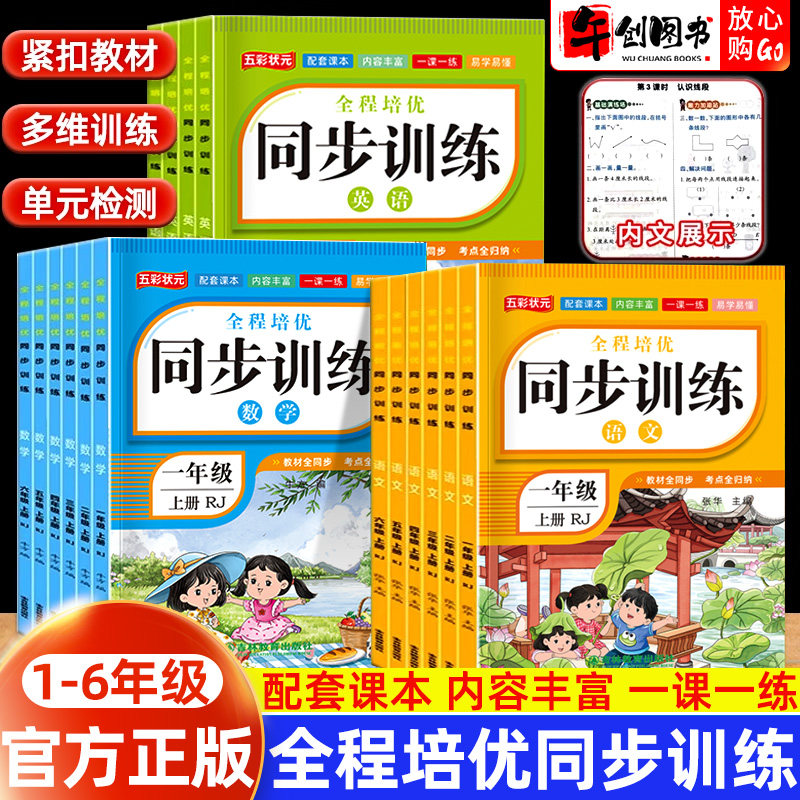 小学生全程培优同步训练语数英券后10.8元