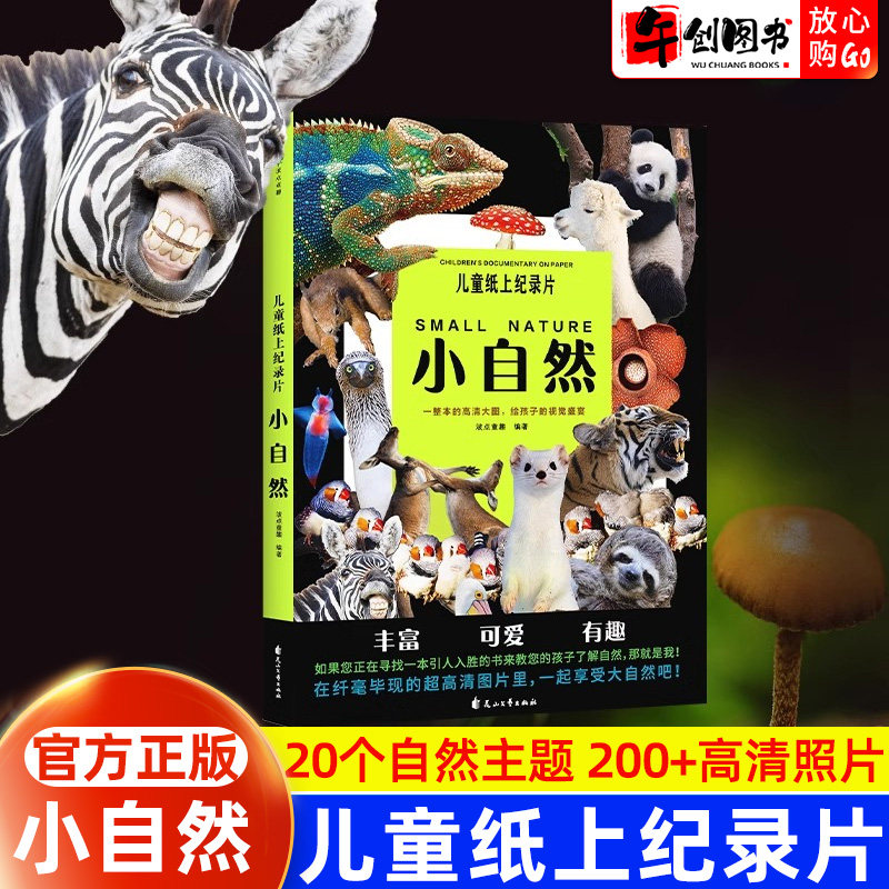 正版书籍儿童纸上纪录片小自然绘本波点童趣一整本的高清大图给孩子的视觉盛宴小学少儿科普绘本百科全书课外读物绘本漫画磨铁图书